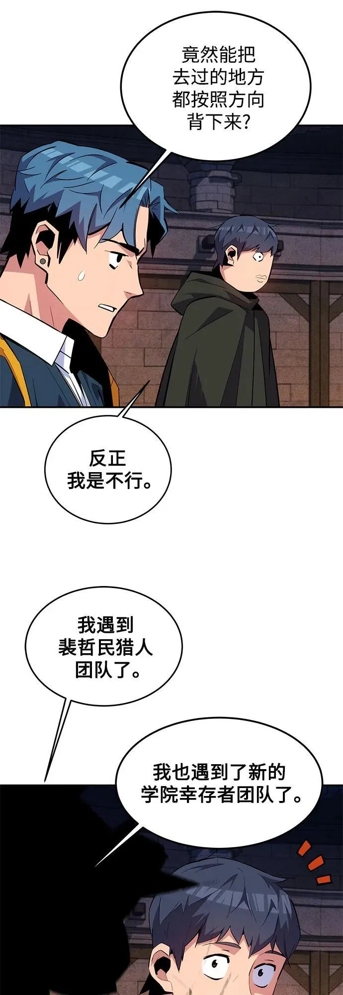 [第83话] 地图绘制师65