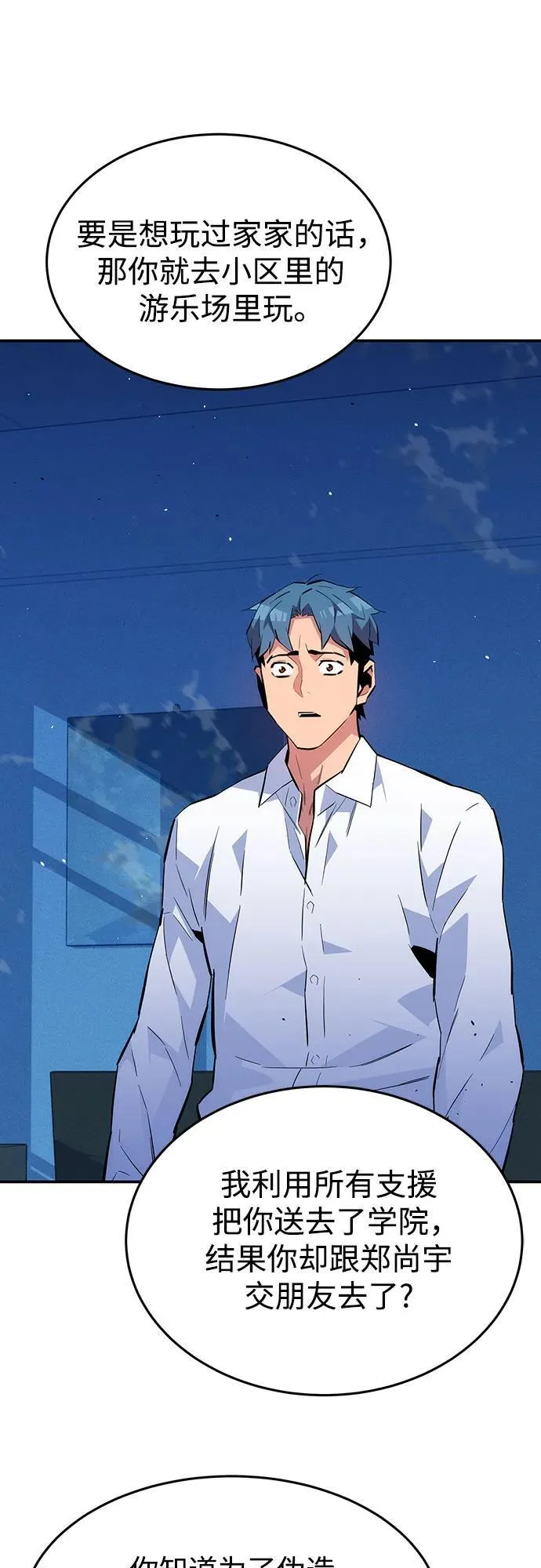 [第76话] 惩罚40