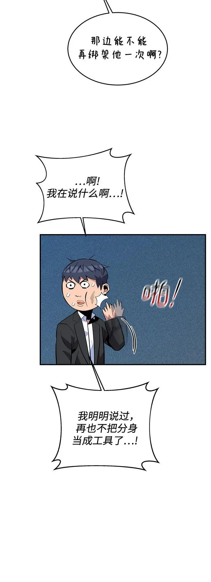 [第68话] 臭名昭著17