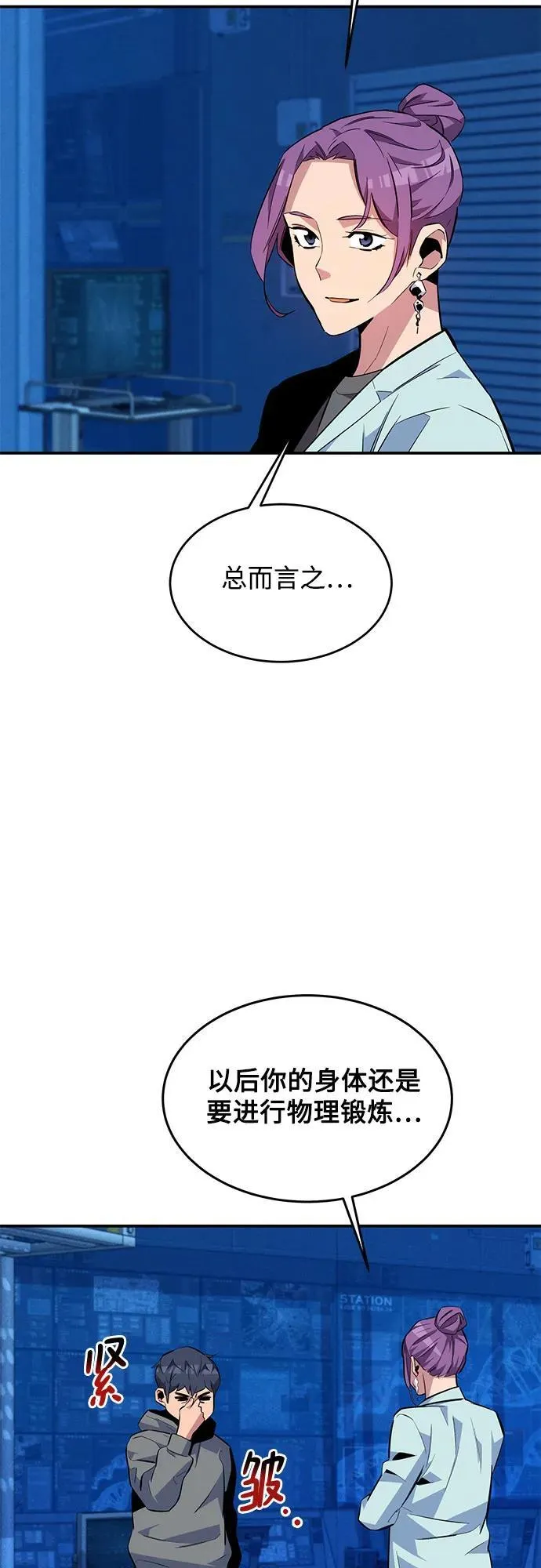 [第78话] 慎重的提问65