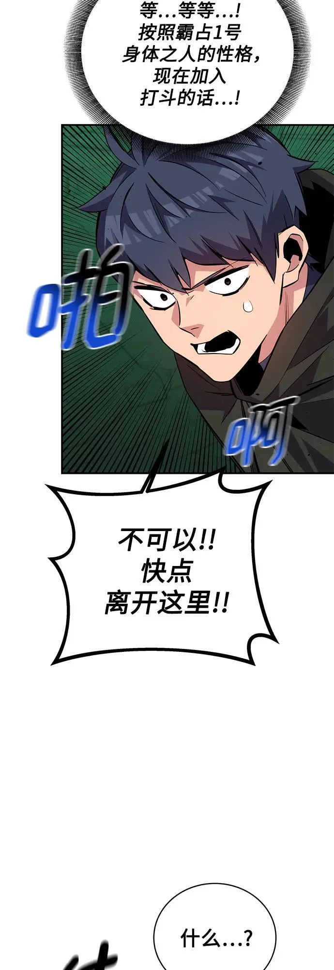 [第87话] 蚕食56