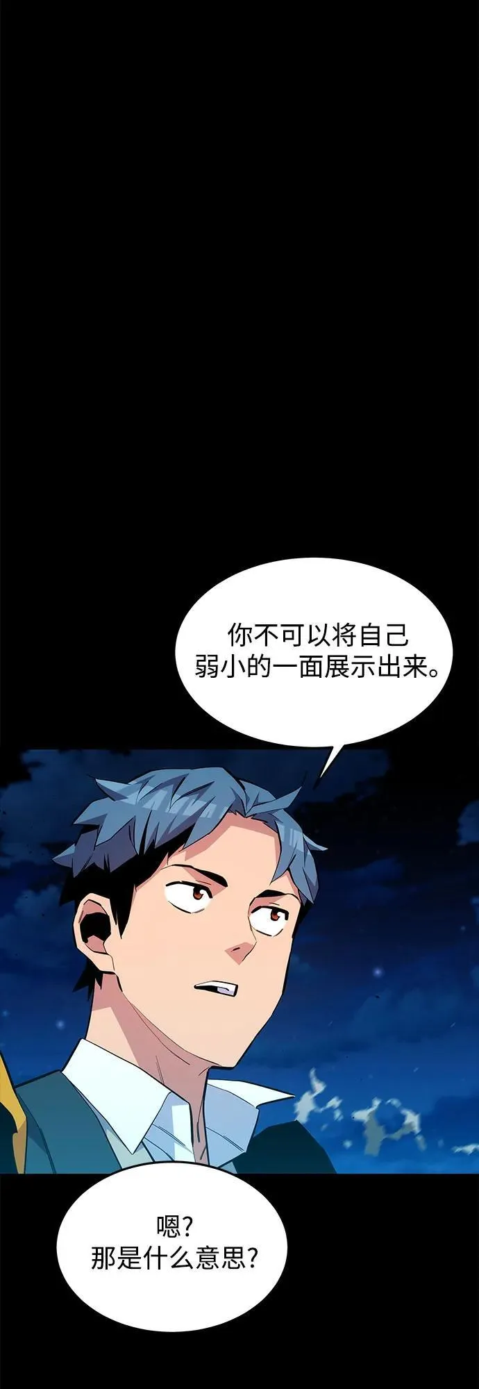 [第75话] 学院协商29