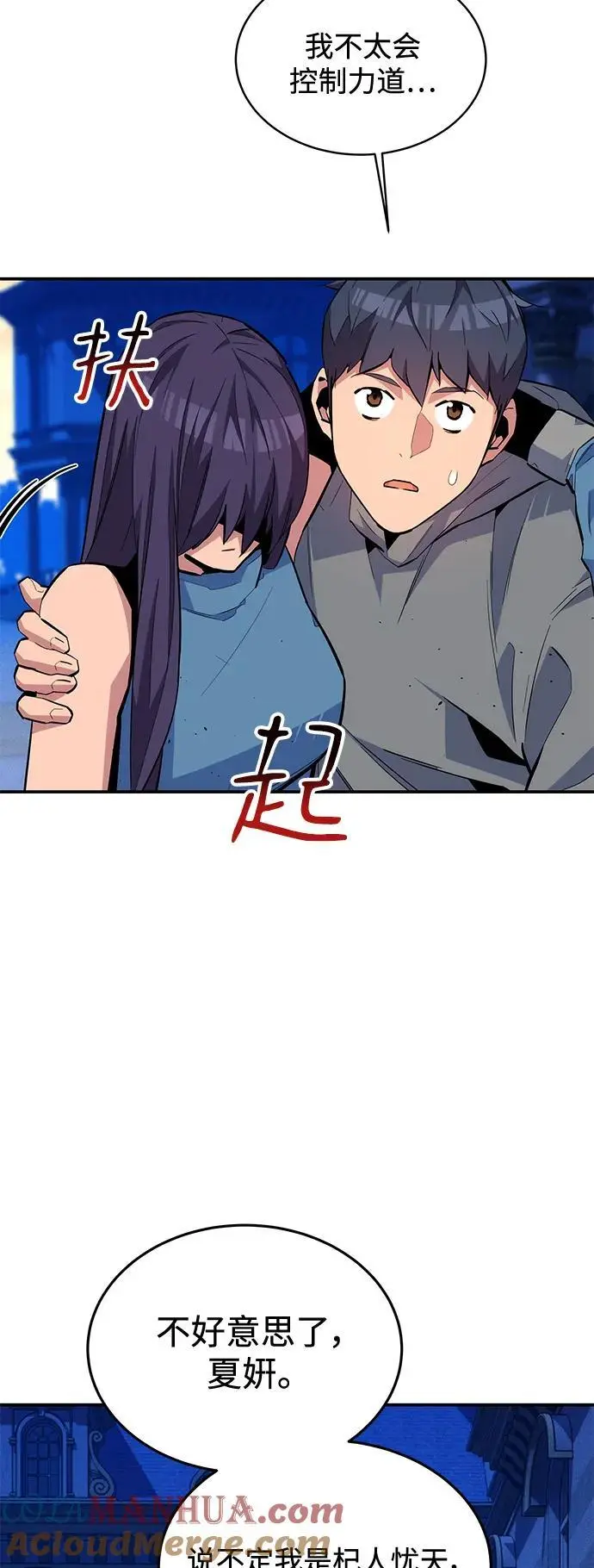 [第72话] 脱节42