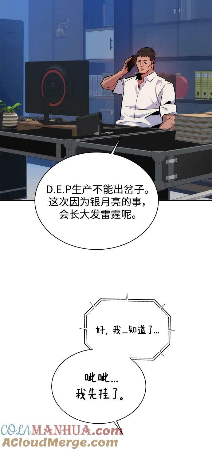 [第48话] D.E.P（1）88