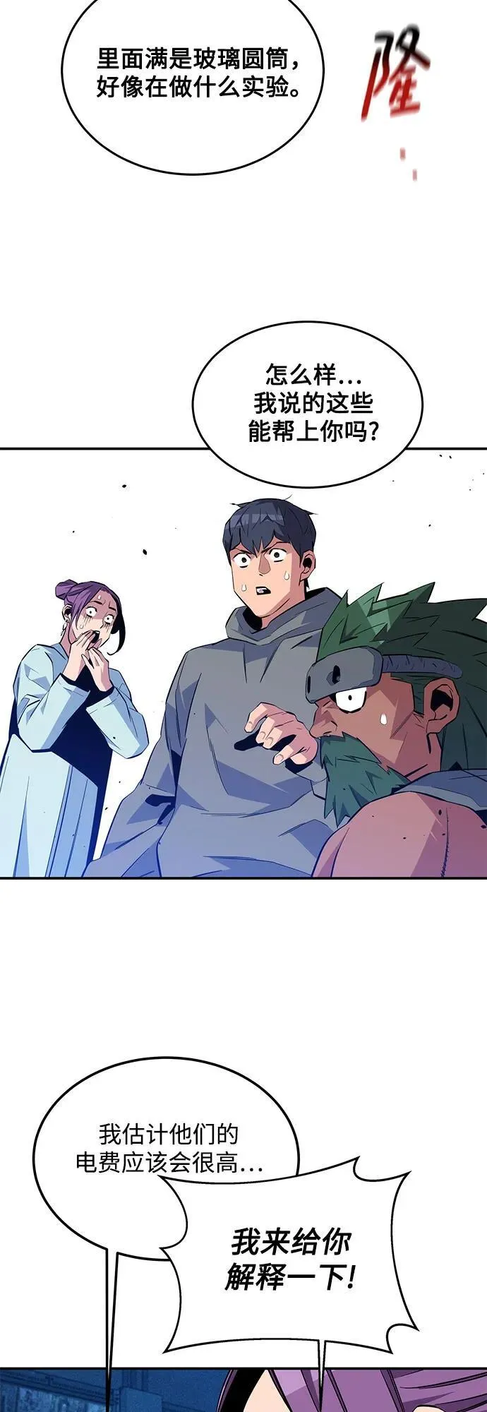 [第78话] 慎重的提问59