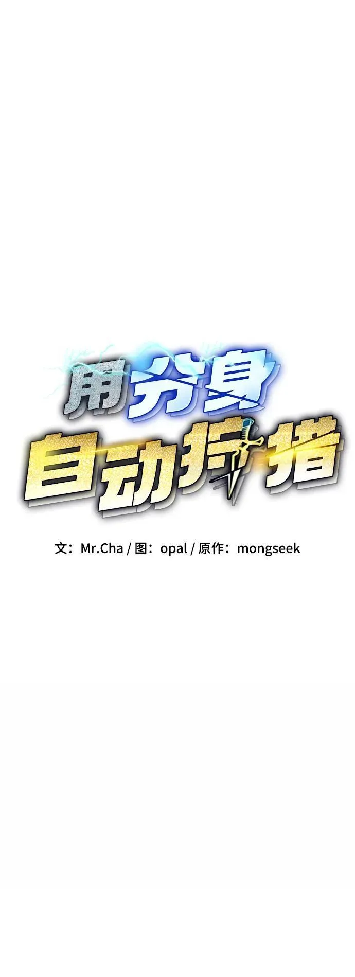 [第73话] 献出技能球13