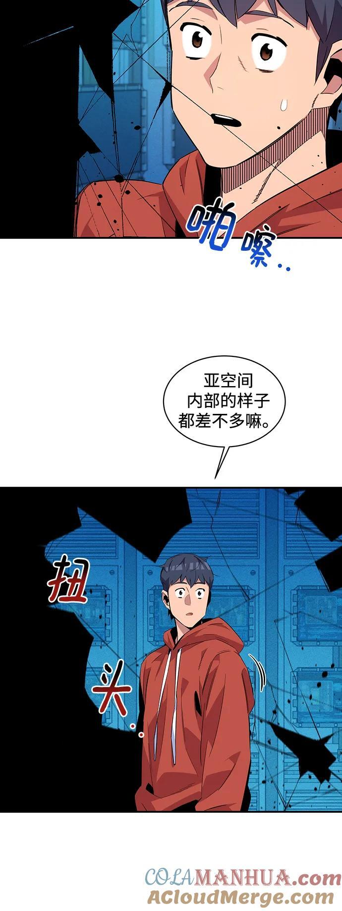 [第57话] 误伤54