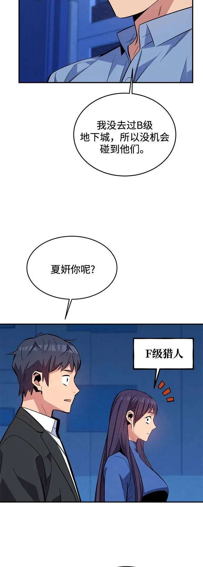 [第68话] 臭名昭著44