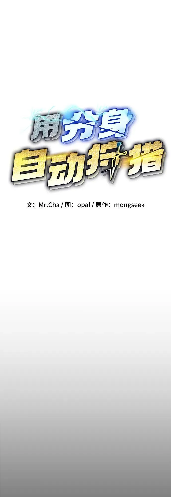 [第77话] 评价日7