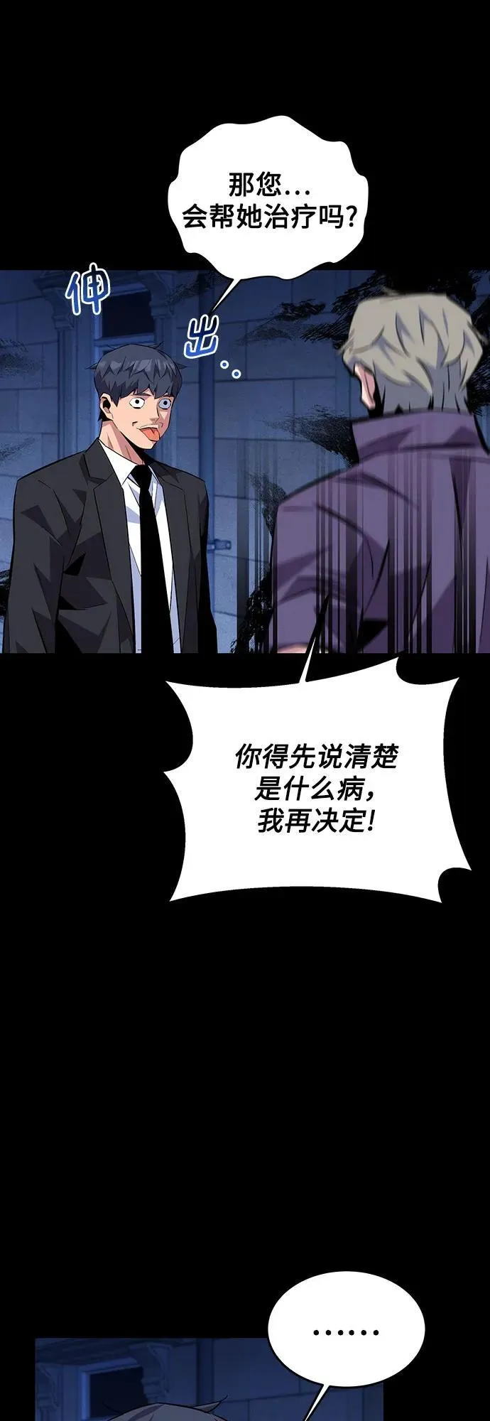 [第91话] 阻止剧透38