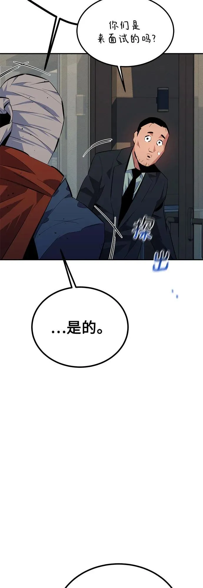 [第99话] 获取资格86