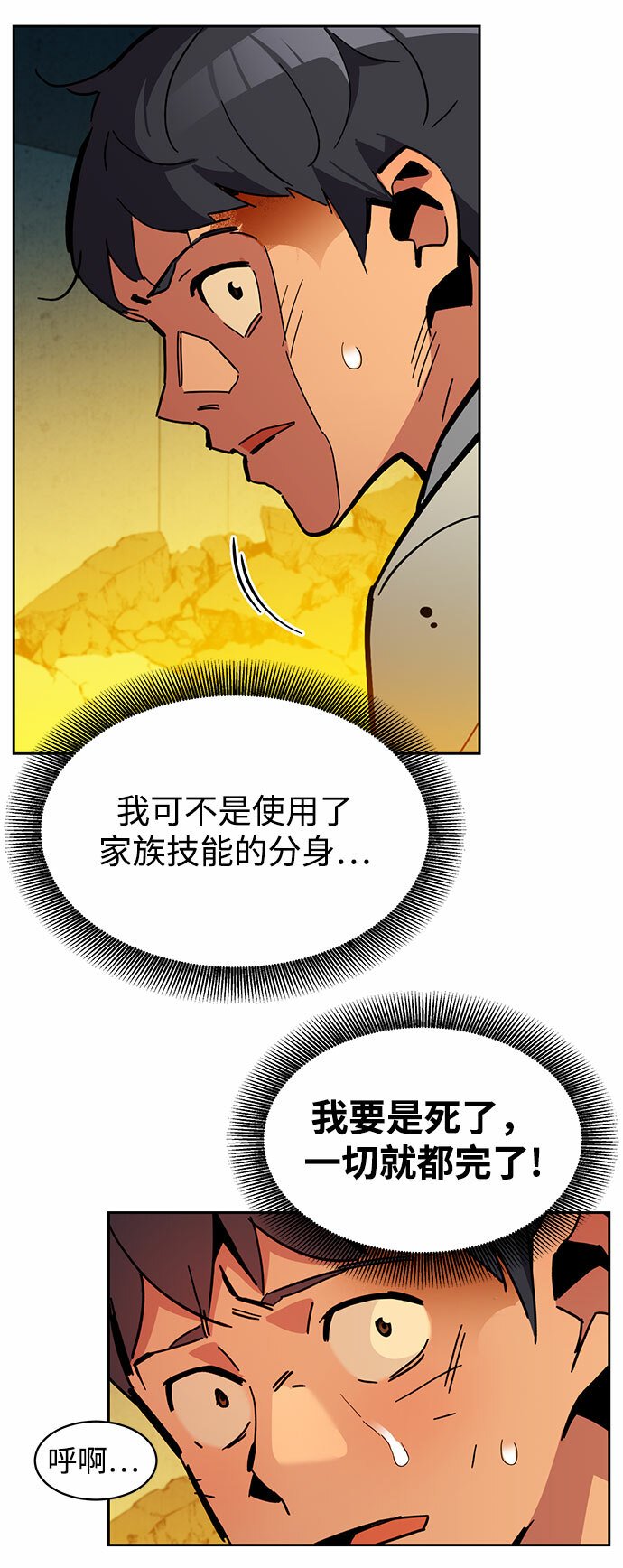 [第23话] 灾难（2）73