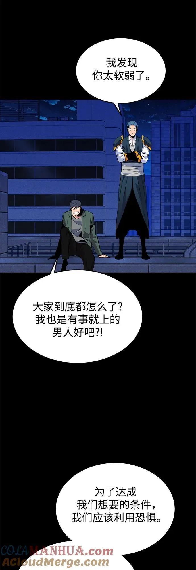 [第75话] 学院协商30