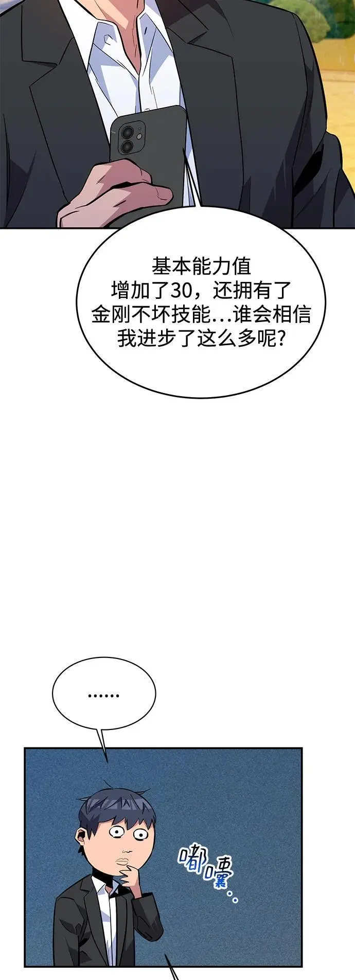 [第68话] 臭名昭著16