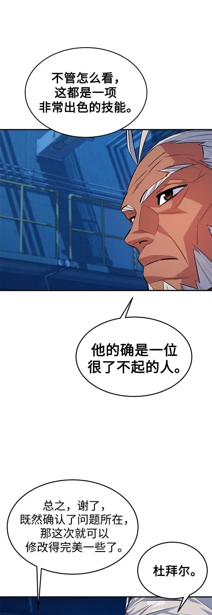 [第102话] 诱饵29