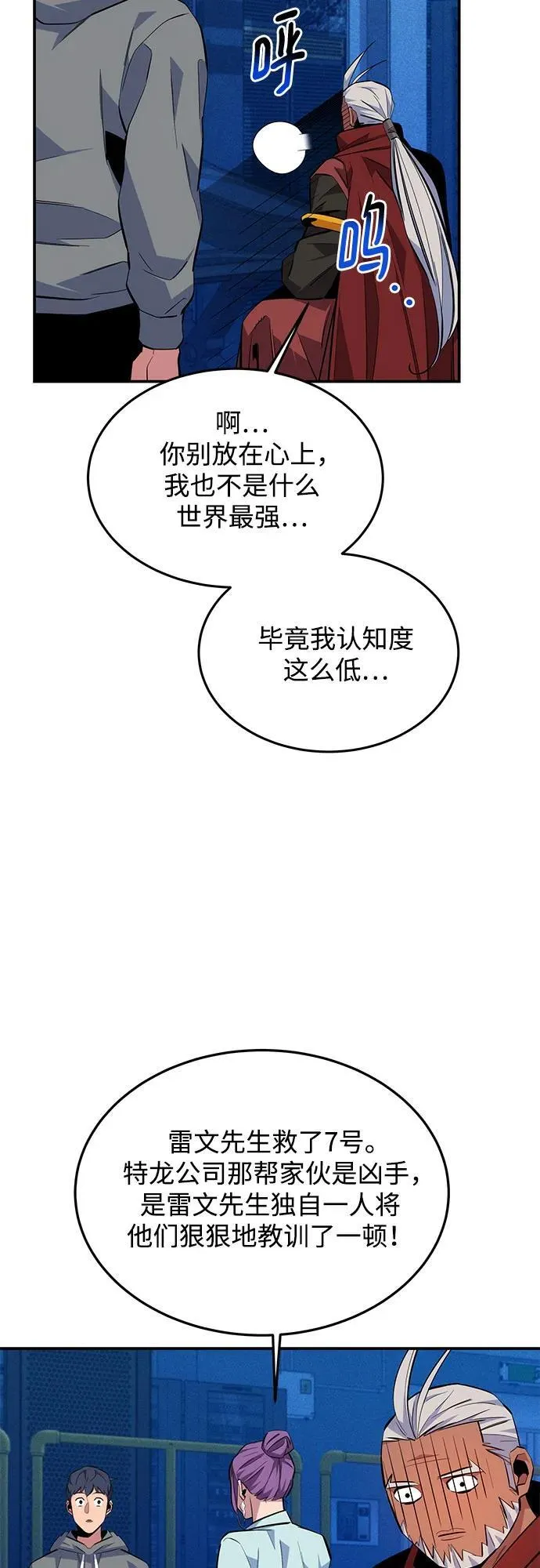 [第78话] 慎重的提问56