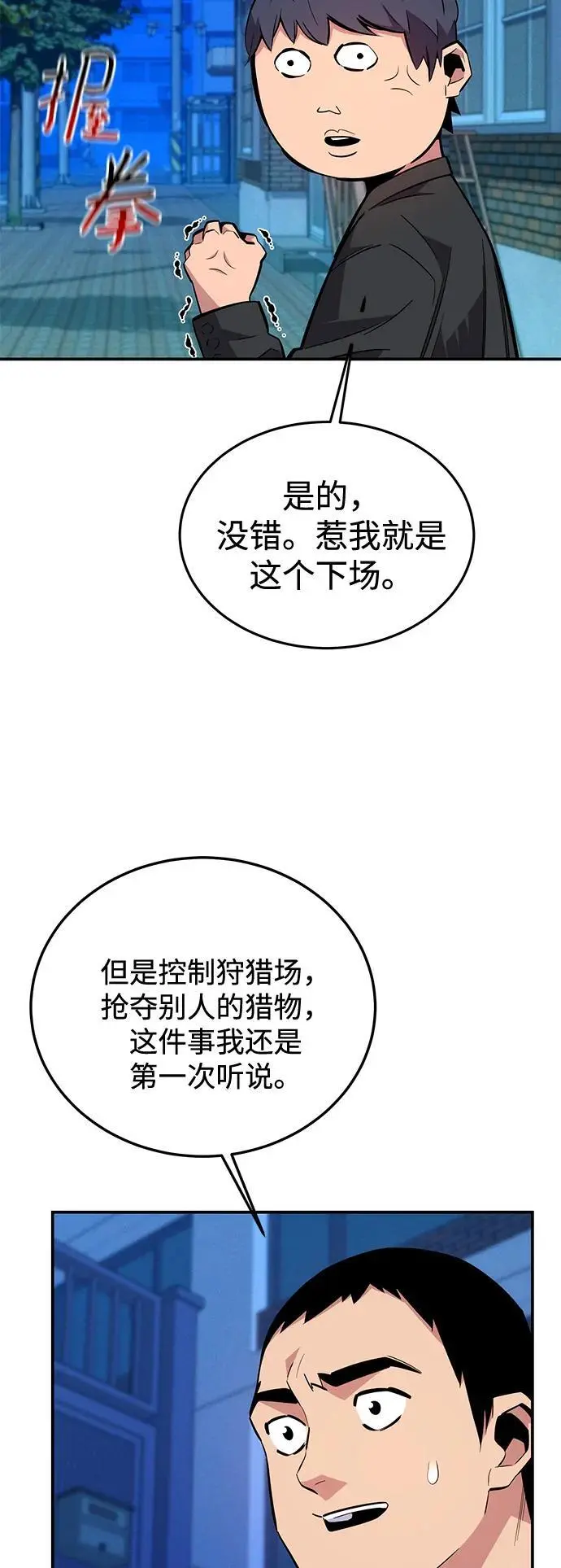 [第68话] 臭名昭著43