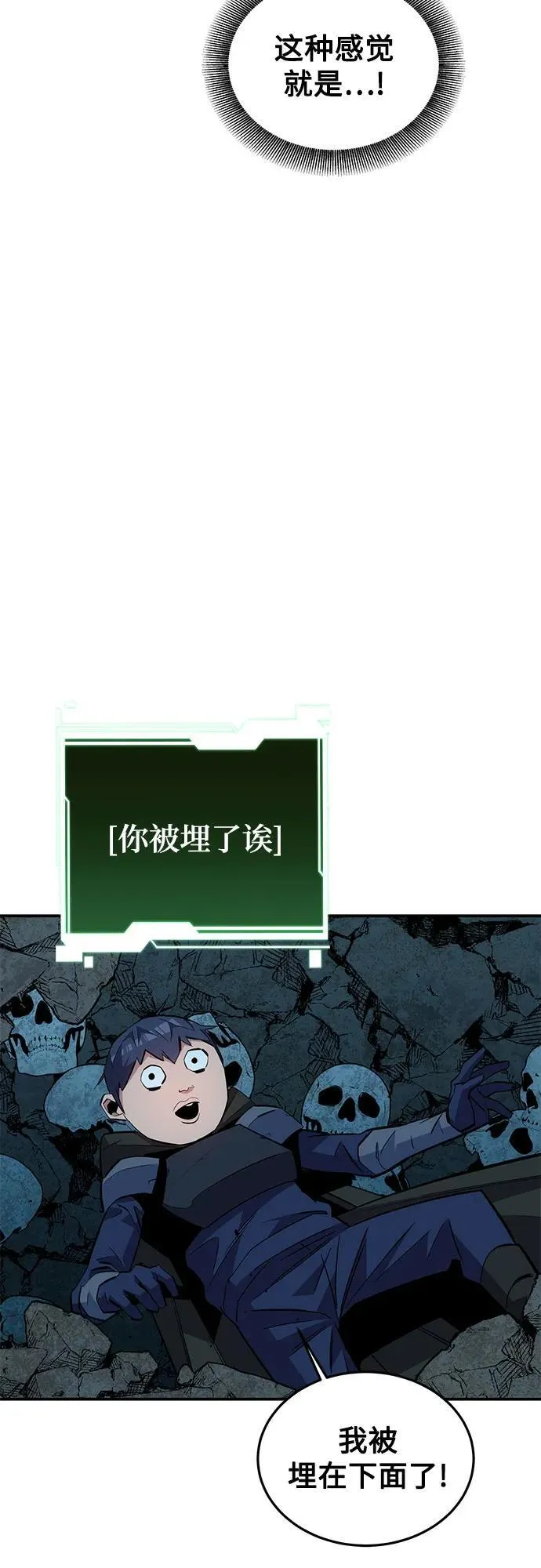 [第82话] 迷宫建造师8