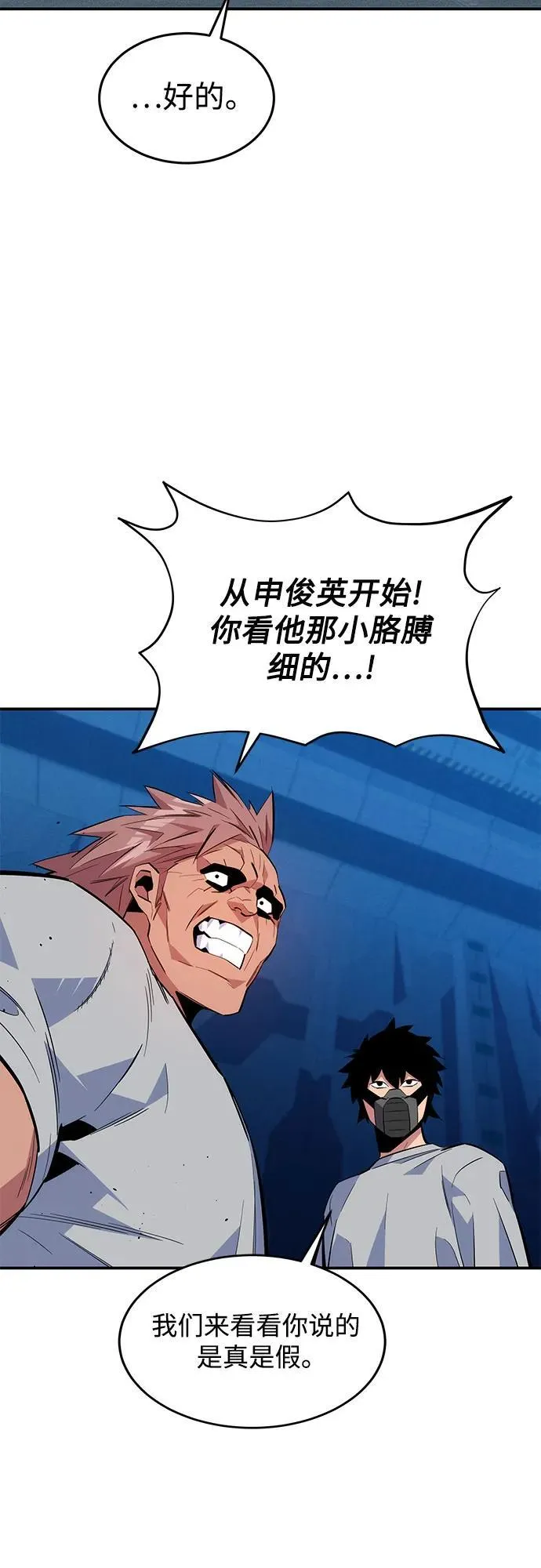 [第77话] 评价日67