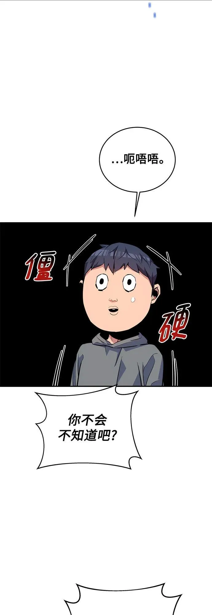 [第78话] 慎重的提问53