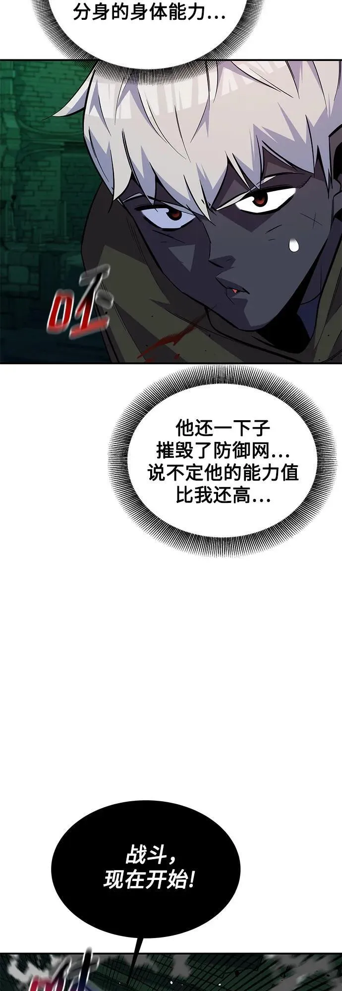 [第87话] 蚕食14