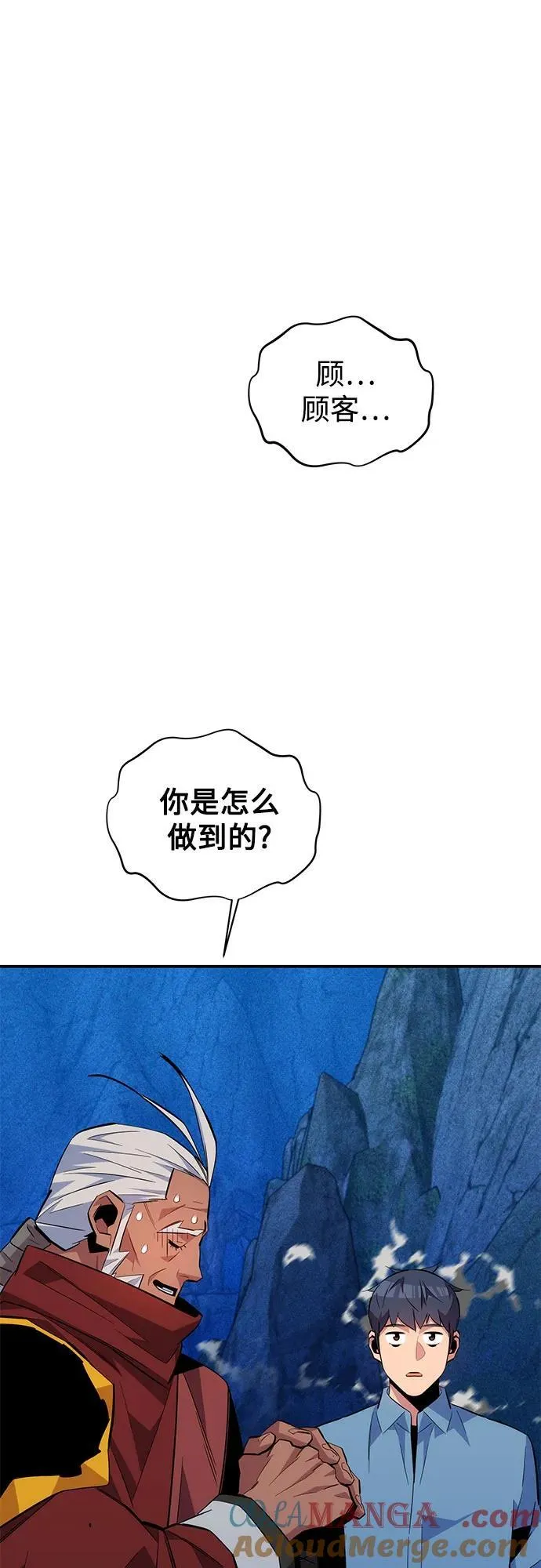 [第83话] 地图绘制师21