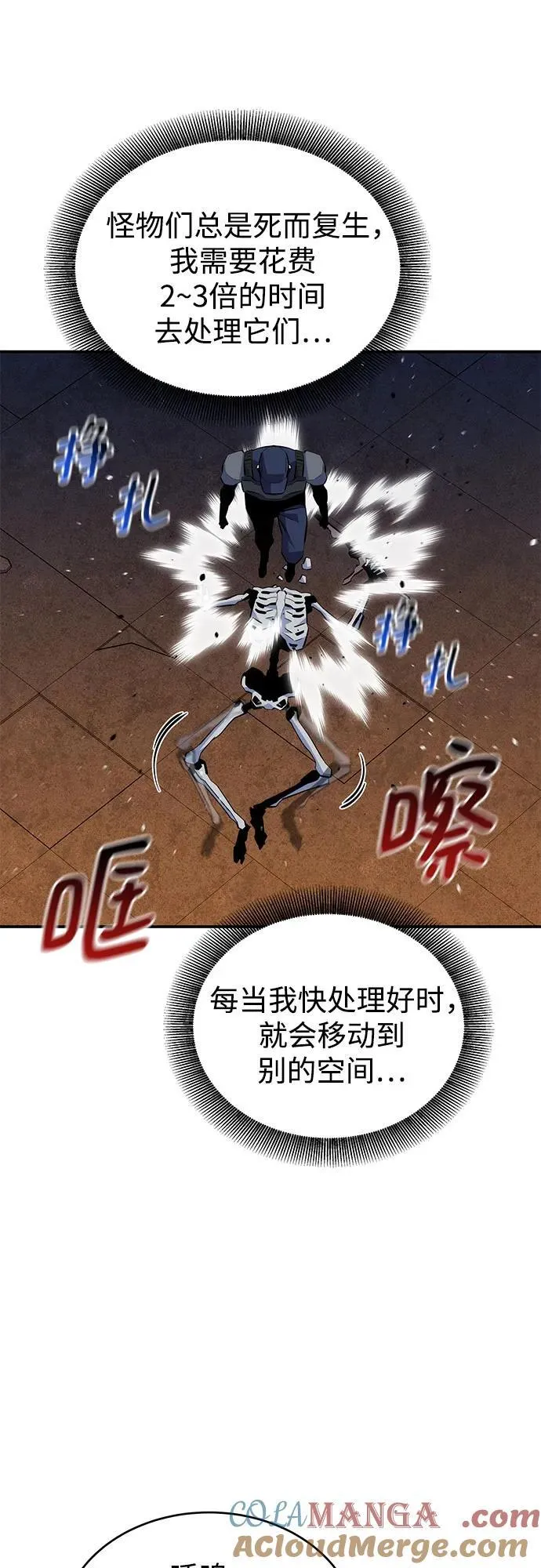 [第83话] 地图绘制师15