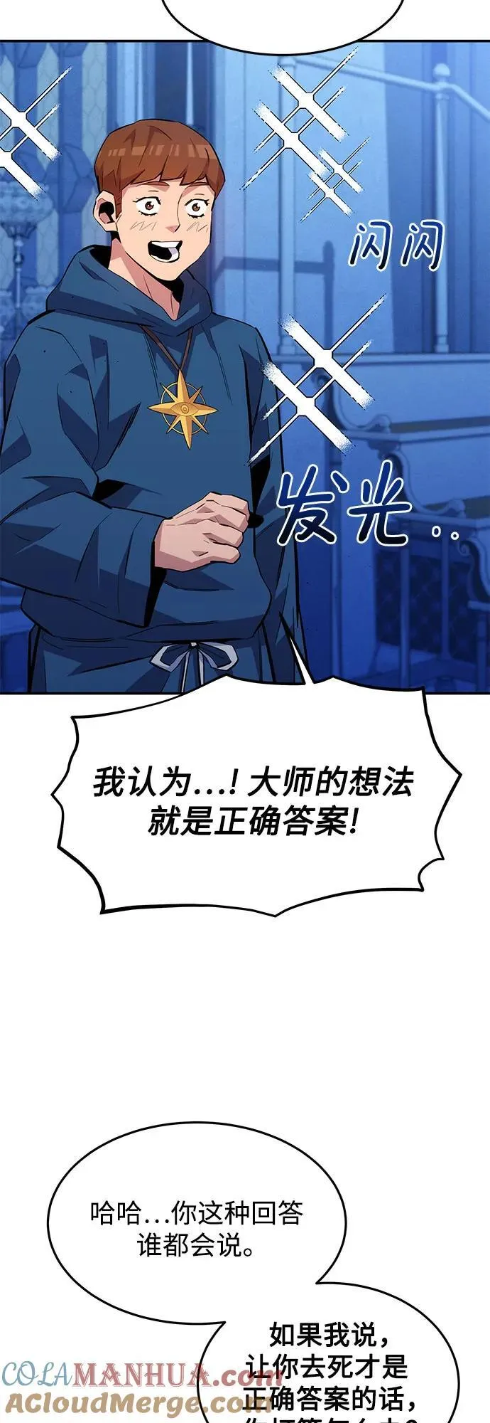 [第75话] 学院协商72
