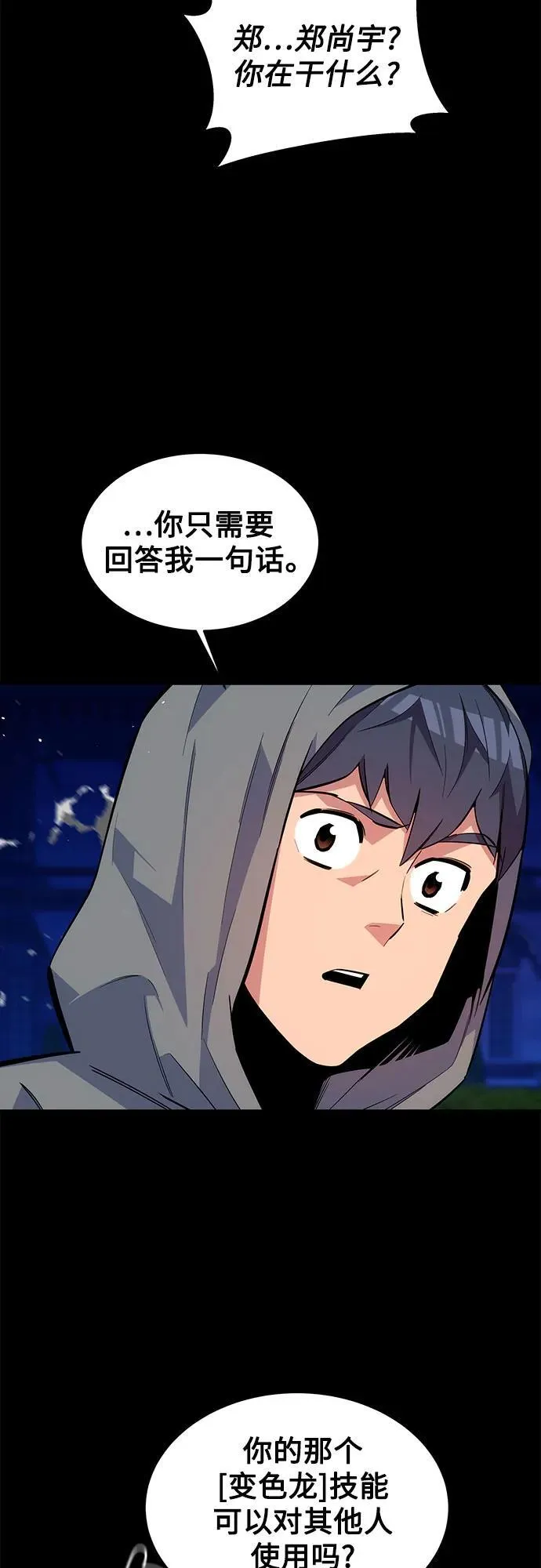 [第78话] 慎重的提问5