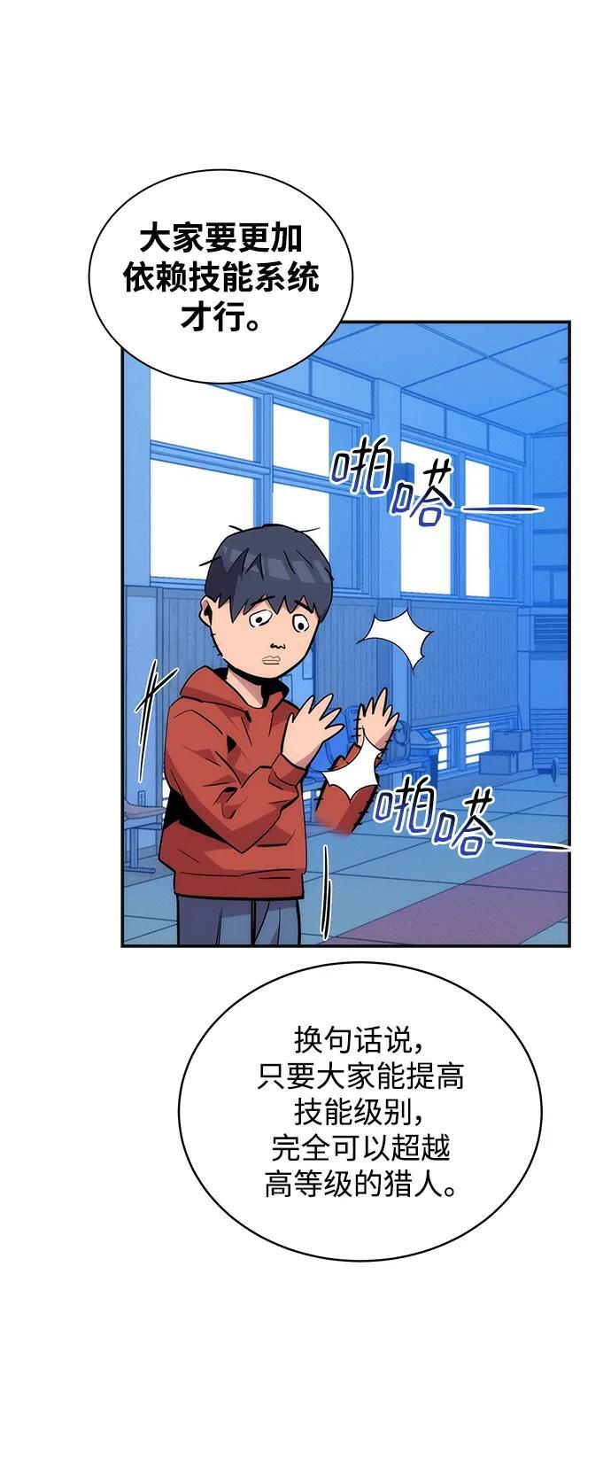 [第53话] 猎人学院（2）50