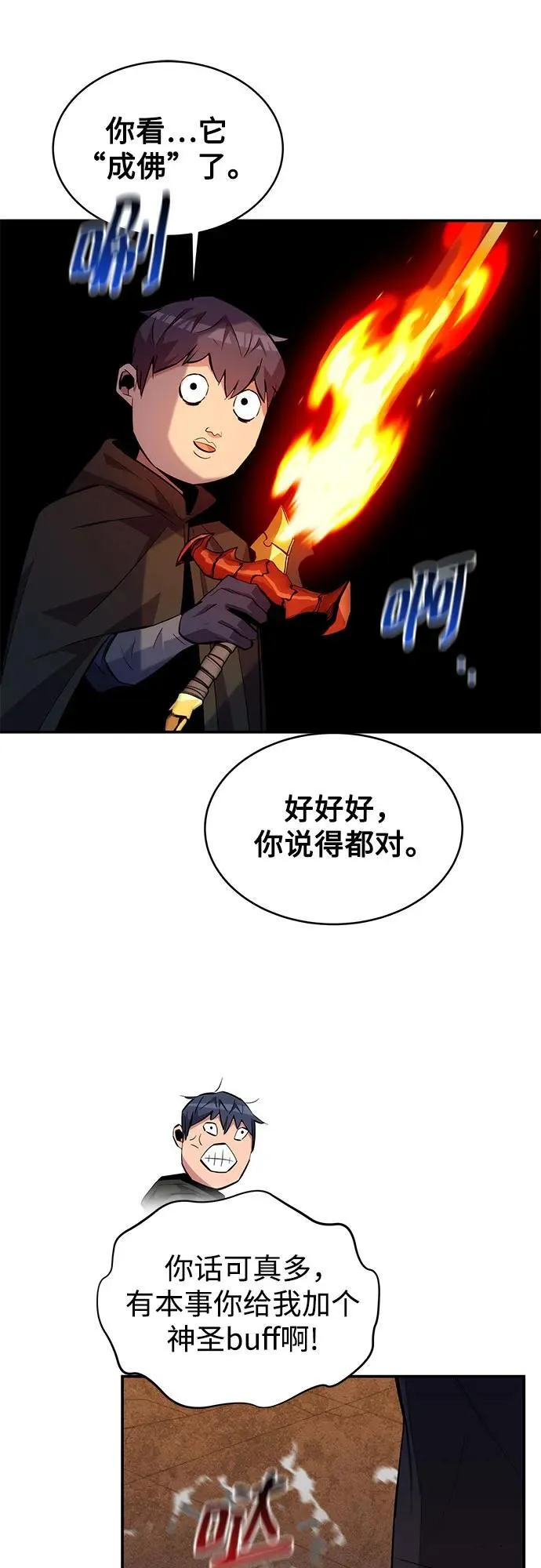 [第83话] 地图绘制师34