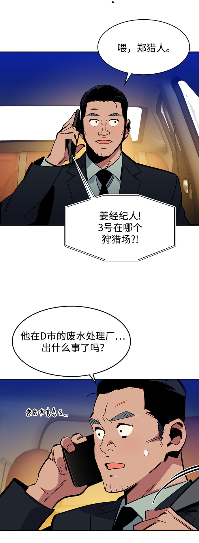 [第18话] D级怪物（1）52