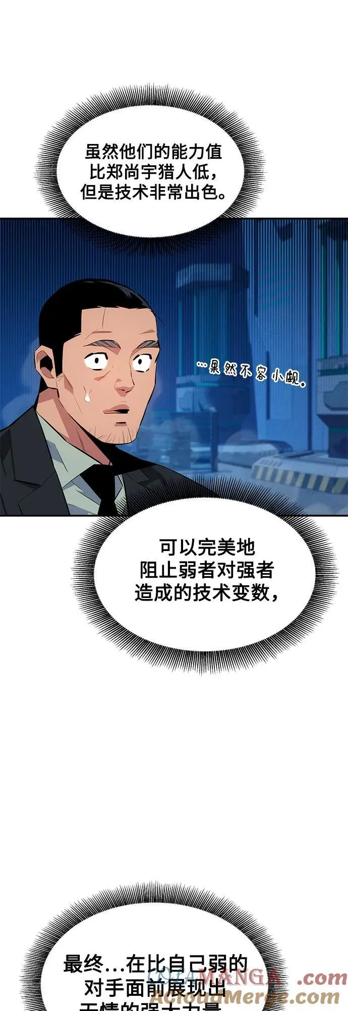 [第102话] 诱饵51
