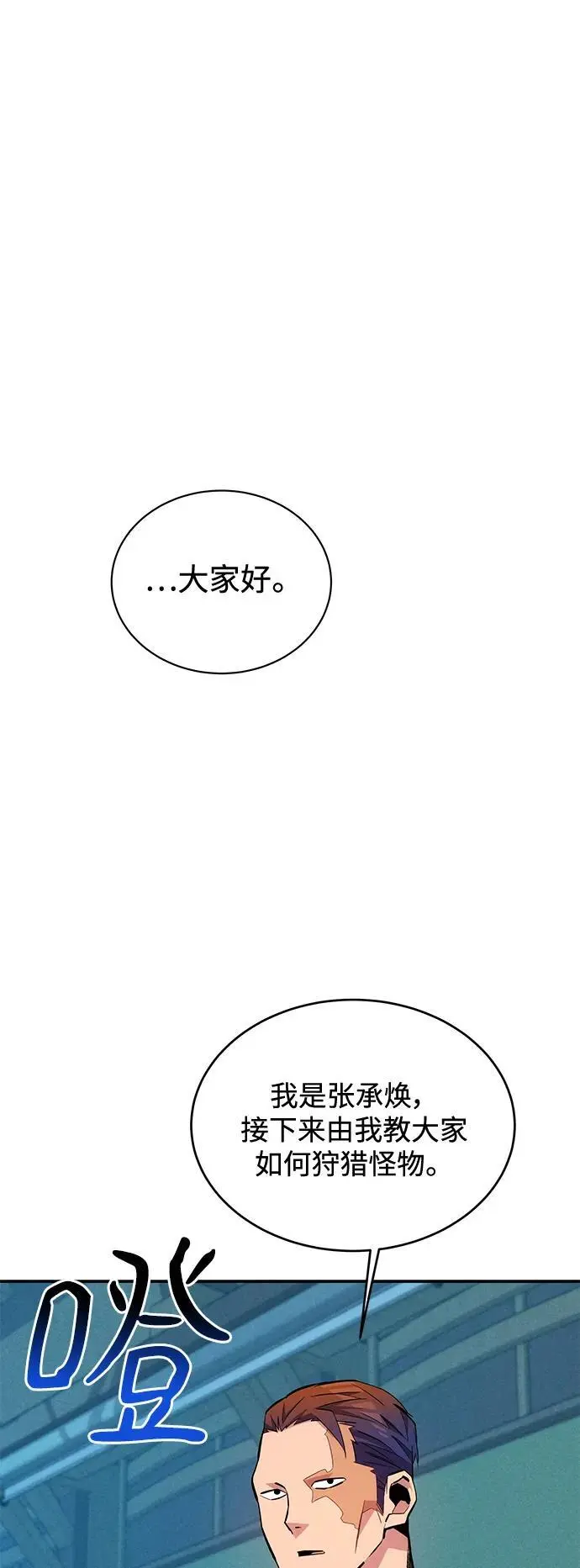 [第71话] 怪物狩猎法？32