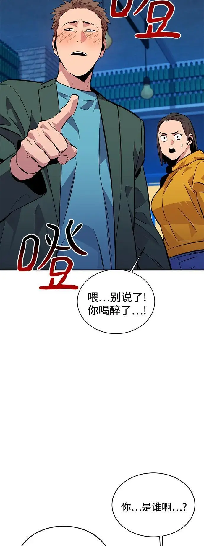 [第68话] 臭名昭著28