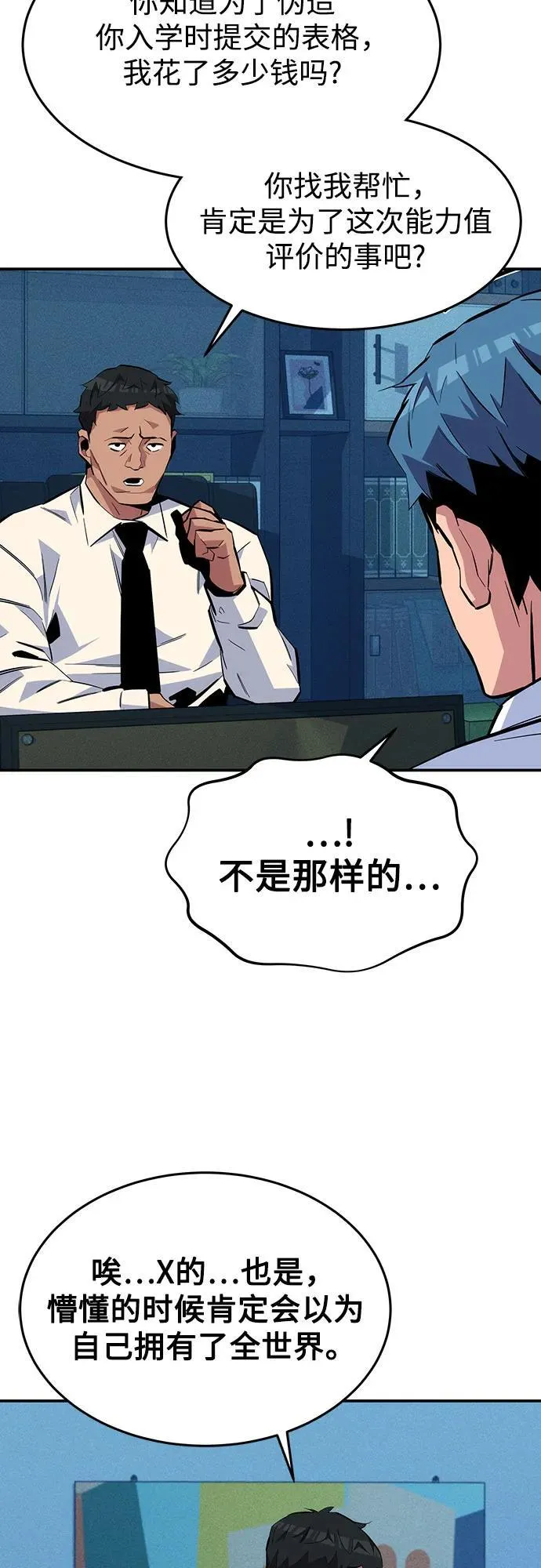 [第76话] 惩罚41