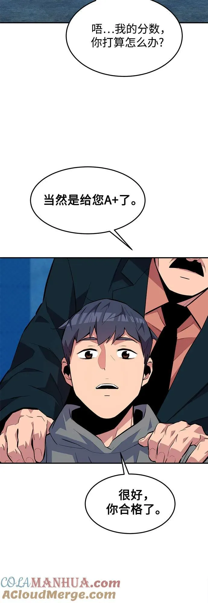 [第75话] 学院协商66