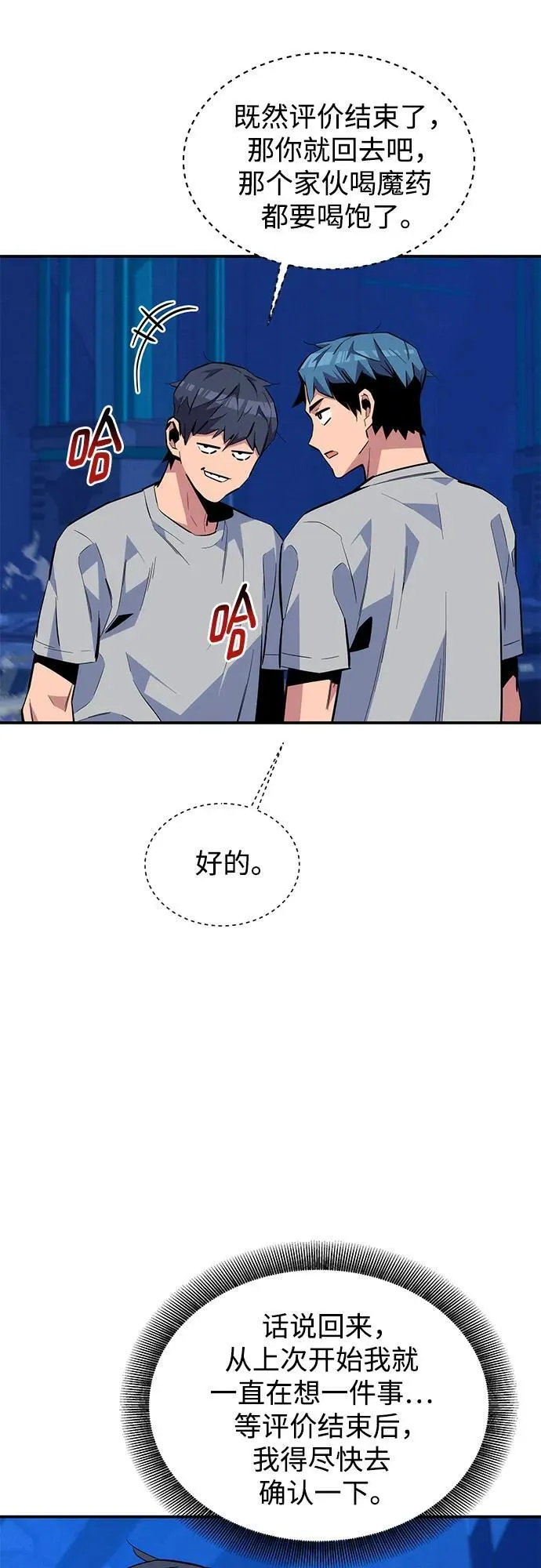 [第78话] 慎重的提问29