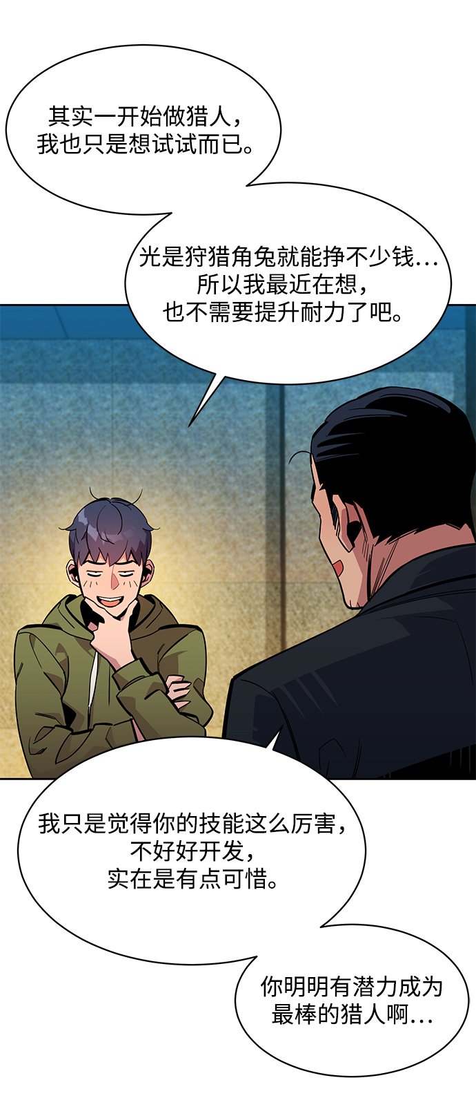 [第27话] 灾难（6）78