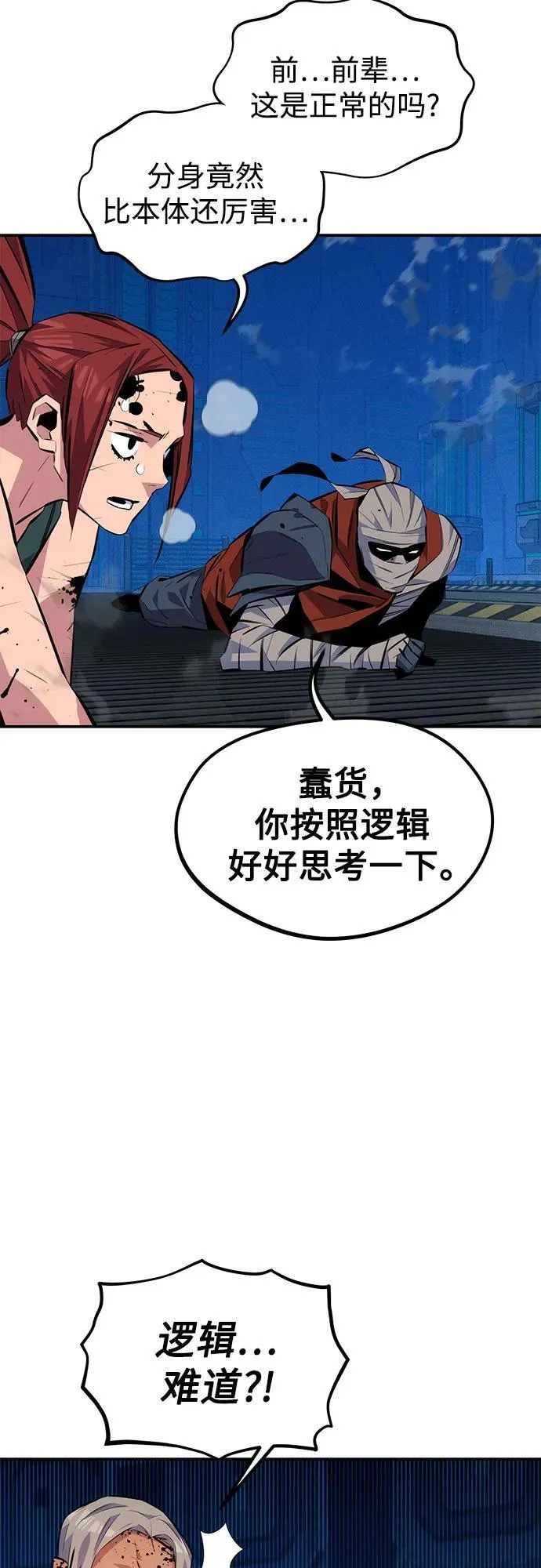 [第102话] 诱饵56