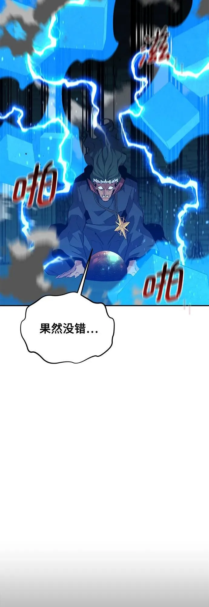 [第84话] 谎言，真相61