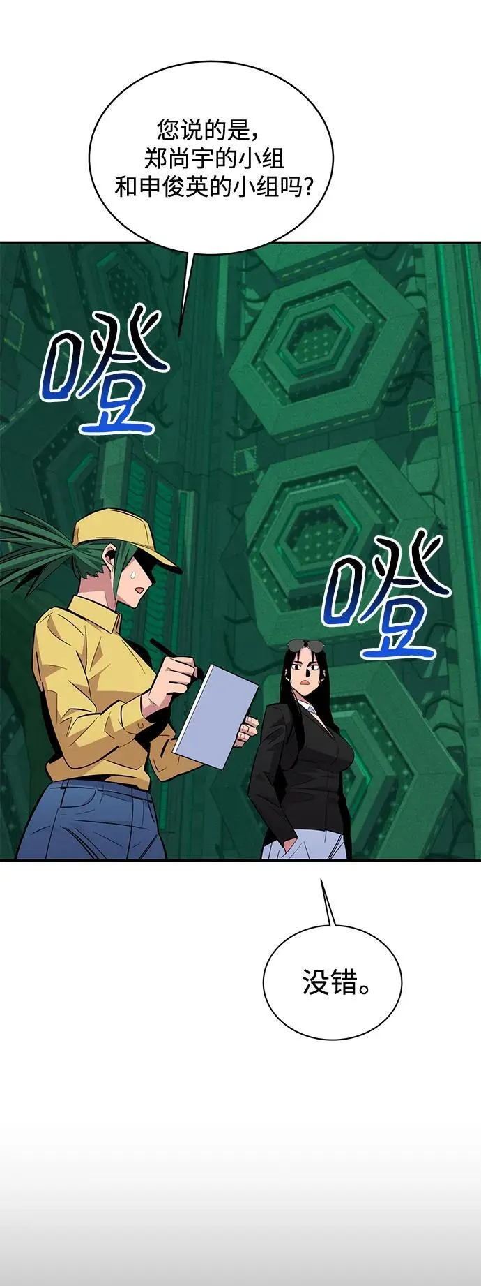 [第64话] 乌鸦嘴28
