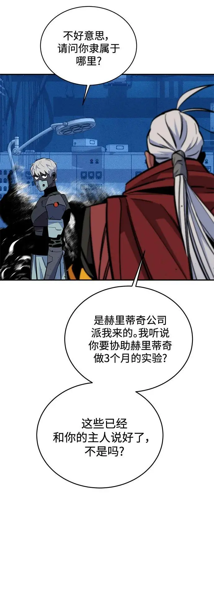 [第67话] 传言26