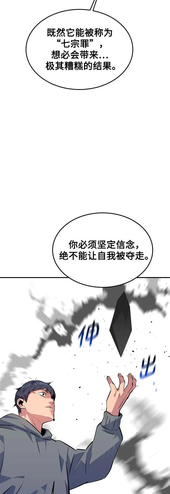 [第86话] 七宗罪26