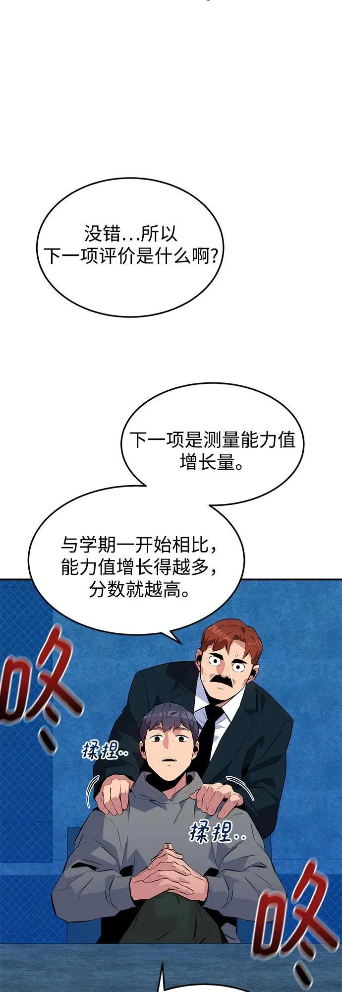 [第75话] 学院协商65