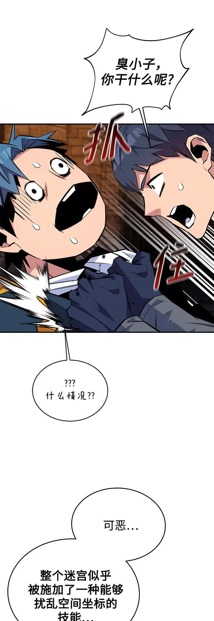 [第82话] 迷宫建造师29
