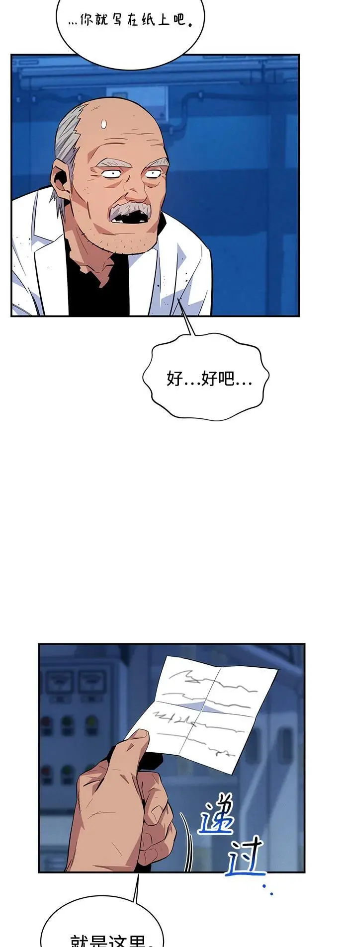 [第68话] 臭名昭著8