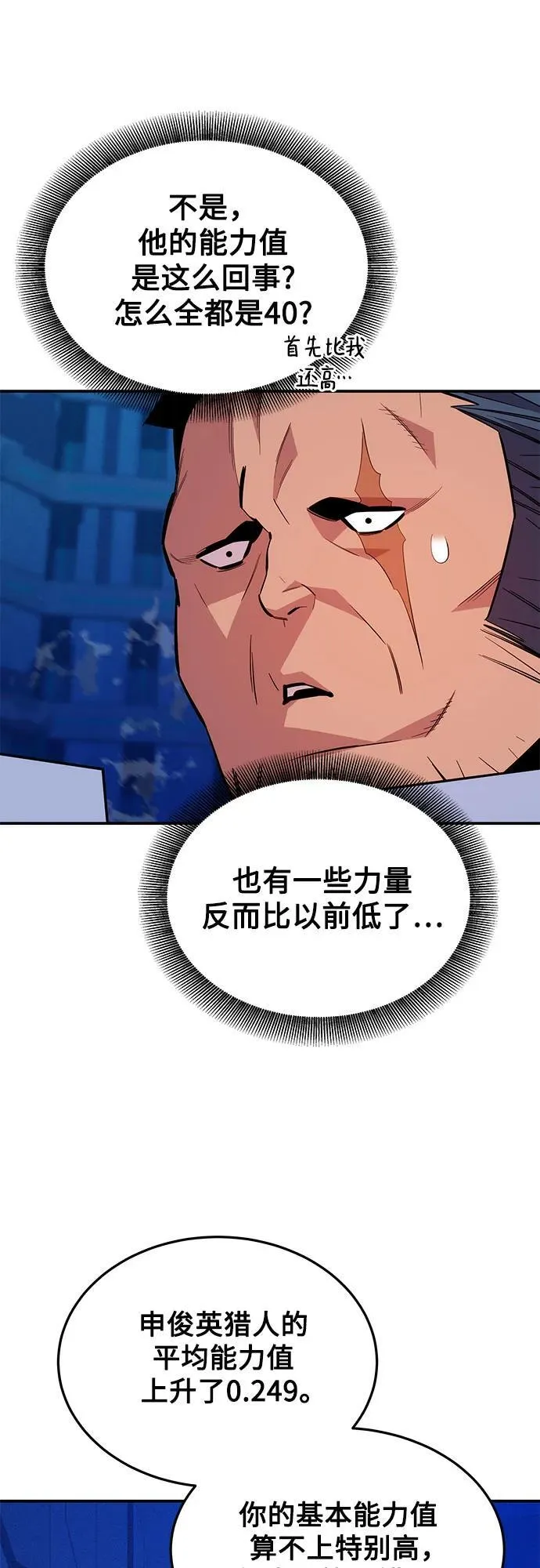 [第78话] 慎重的提问22