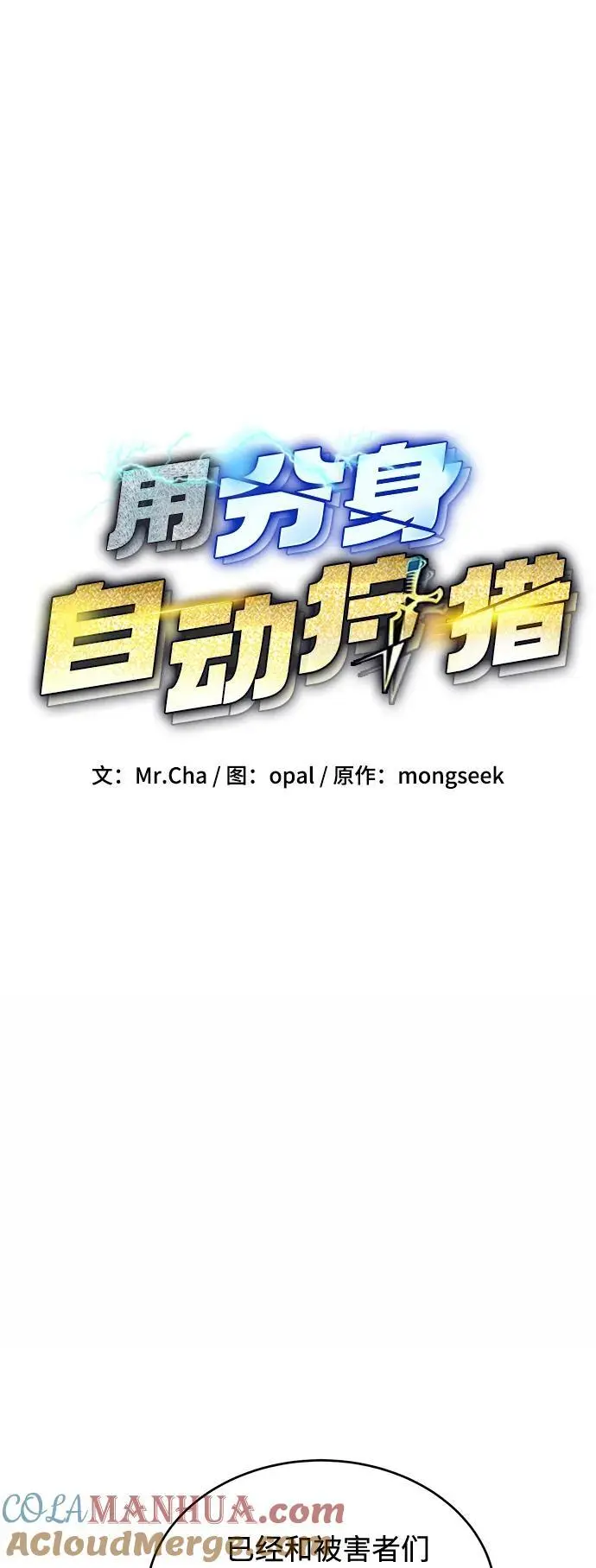 [第71话] 怪物狩猎法？6