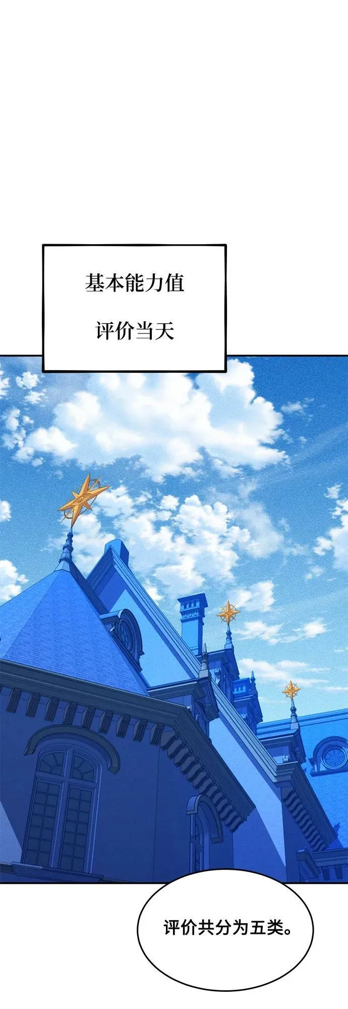 [第77话] 评价日62